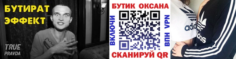 БУТИРАТ Butirat  Алексин 