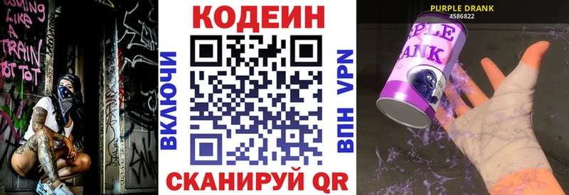 Кодеиновый сироп Lean Purple Drank  Алексин 